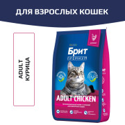Brit Premium Cat Adult Chicken корм сухой для кошек, курица