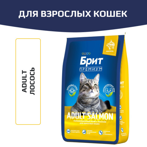Brit Premium Cat Adult Salmon корм сухой для кошек, лосось