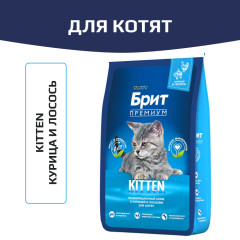 Brit Premium Cat Kitten корм сухой для котят, с курицей и лососем