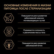 Pro Plan Sterilised корм сухой для стерилизованных кошек и кастрированных котов, с высоким содержанием утки и c печенью
