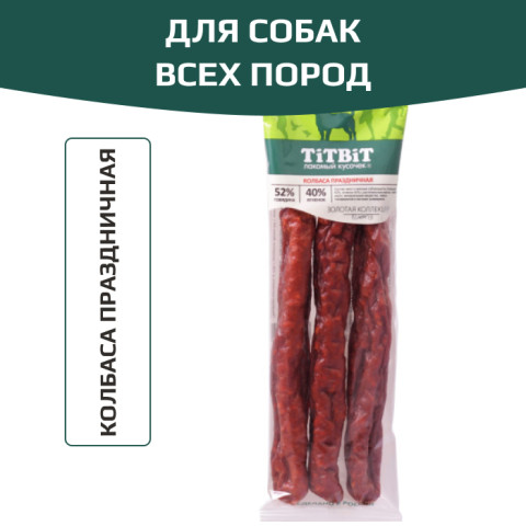 TiTBiT Золотая коллекция лакомство для собак Колбаса Праздничная, для поощрения