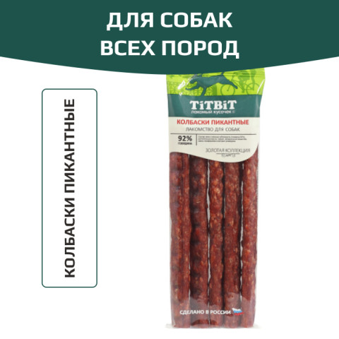 TiTBiT Золотая коллекция лакомство для собак Колбаски Пикантные, для поощрения