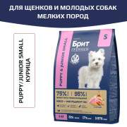 Brit Premium Dog Puppy and Junior Small корм сухой для щенков мелких пород, курица