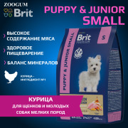 Brit Premium Dog Puppy and Junior Small корм сухой для щенков мелких пород, курица