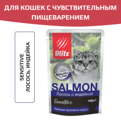 Blitz Sensitive Salmon & Turkey in Gravy Adult Cats All Breeds корм консервированный для взрослых кошек с чувствительным пищеварением лосось с индейкой нежные кусочки в соусе