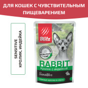 Blitz Sensitive Cat Rabbit & Turkey in Gravy корм консервированный для кошек с чувствительным пищеварением кролик с индейкой нежные кусочки в соусе