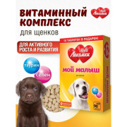 MultiЛакомки лакомство Мой малыш для щенков