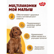 MultiЛакомки лакомство Мой малыш для щенков