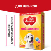 MultiЛакомки лакомство Мой малыш для щенков