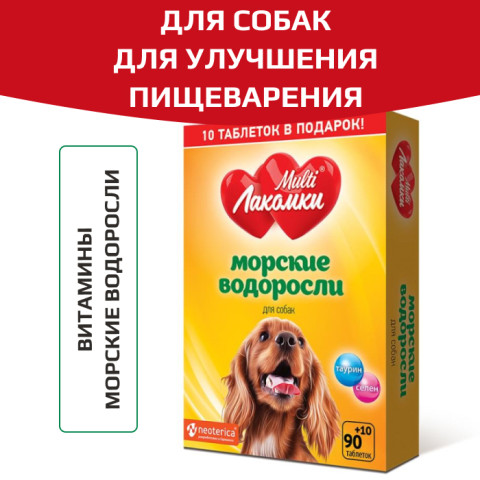MultiЛакомки лакомство Морские водоросли для собак