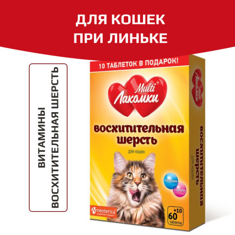 MultiЛакомки лакомство Восхитительная шерсть для кошек