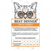 Best Dinner Super Premium корм консервированный для кошек и котят с 6 месяцев, мясные деликатесы суфле с индейкой
