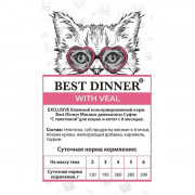 Best Dinner Super Premium корм консервированный для кошек и котят с 6 месяцев, мясные деликатесы суфле с телятиной