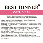 Best Dinner Super Premium корм консервированный для кошек и котят с 6 месяцев, мясные деликатесы суфле с телятиной