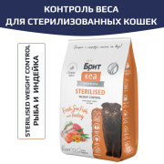 Brit Care Cat Sterilised Weight Control корм сухой для стерилизованных кошек, с морской рыбой и индейкой