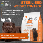 Brit Care Cat Sterilised Weight Control корм сухой для стерилизованных кошек, с морской рыбой и индейкой