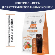 Brit Care Cat Sterilised Weight Control корм сухой для стерилизованных кошек, с морской рыбой и индейкой