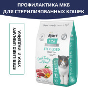 Brit Care Cat Sterilised Urinary Care корм сухой для стерилизованных кошек, с индейкой и уткой