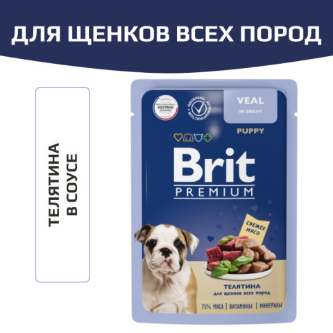 Brit Premium Puppy корм консервированный для щенков всех пород, телятина в соусе