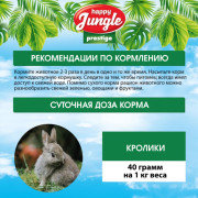 HAPPY JUNGLE Престиж Корм для кроликов