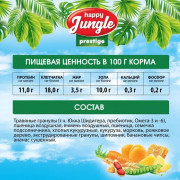 HAPPY JUNGLE Престиж Корм для морских свинок