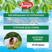 HAPPY JUNGLE Престиж Корм для морских свинок