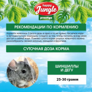 HAPPY JUNGLE Престиж Корм для шиншилл и дегу