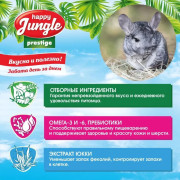 HAPPY JUNGLE Престиж Корм для шиншилл и дегу