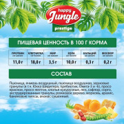 HAPPY JUNGLE Престиж Корм для хомяков, мышей, песчанок