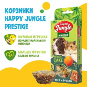 HAPPY JUNGLE Престиж Корзинки для грызунов мед+фрукты 3 шт