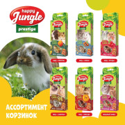 HAPPY JUNGLE Престиж Корзинки для грызунов мед+орехи 3 шт