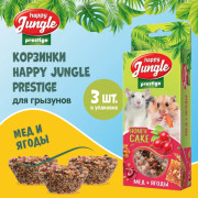HAPPY JUNGLE Престиж Корзинки для грызунов мед+ягоды 3 шт