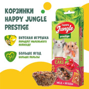 HAPPY JUNGLE Престиж Корзинки для грызунов мед+ягоды 3 шт