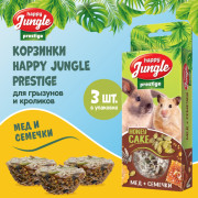 HAPPY JUNGLE Престиж Корзинки для грызунов мед+семечки 3 шт