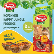HAPPY JUNGLE Престиж Корзинки для грызунов мед+овощи 3 шт