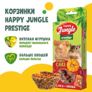 HAPPY JUNGLE Престиж Корзинки для грызунов мед+овощи 3 шт