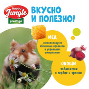 HAPPY JUNGLE Престиж Корзинки для грызунов мед+овощи 3 шт