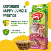 HAPPY JUNGLE Престиж Корзинки для грызунов медовый микс 3 шт