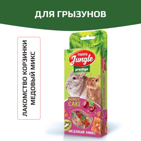 HAPPY JUNGLE Престиж Корзинки для грызунов медовый микс 3 шт
