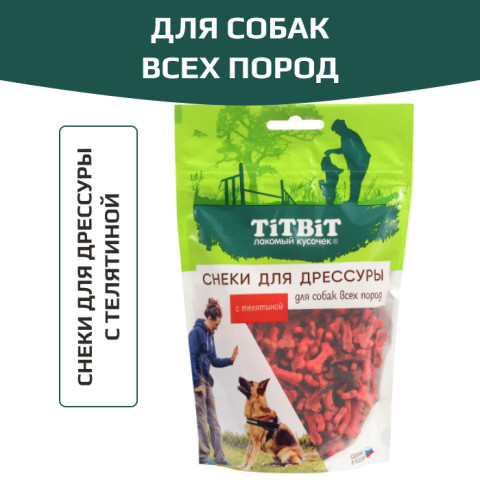 TiTBiT лакомство Снеки для дрессуры для собак всех пород, с телятиной