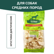 TiTBiT лакомство для собак средних пород, хрустики диетические