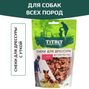TiTBiT лакомство Снеки для дрессуры для собак всех пород, с уткой