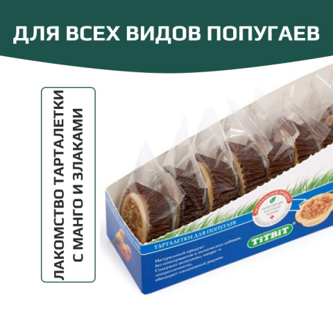 TiTBiT лакомство для попугаев тарталетки с манго и злаками
