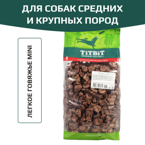 TiTBiT легкое говяжье mini для собак средних и крупных пород