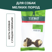 TiTBiT лакомство для собак мелких пород, кость узловая с рубцом говяжьим, для чистки зубов, для поощрения