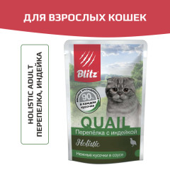 Blitz Holistic Quail & Turkey in Gravy Adult Cat All Breeds корм консервированный для кошек перепёлка с индейкой нежные кусочки в соусе