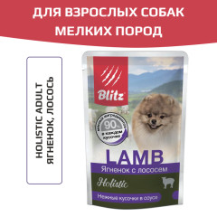 Blitz Holistic Lamb & Salmon Adult Dog Small Breeds in Gravy корм консервированный для взрослых собак мелких пород ягненок с лососем кусочки в соусе