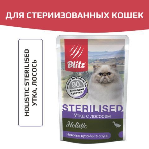 Blitz Holistic Sterilised Cat Duck & Salmon in Gravy корм консервированный для стерилизованных кошек утка с лососем нежные кусочки в соусе