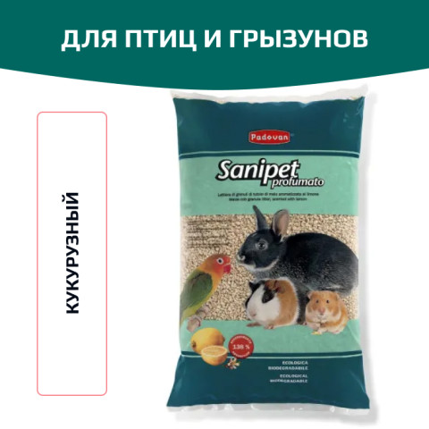 Padovan Sanipet Profumato наполнитель для грызунов кукурузные гранулы