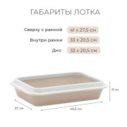 ЗооЭкспресс Туалет LUCKY для кошек с рамкой без сетки 40,5х27х8см
